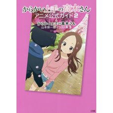 Teasing Master Takagi-san Anime Official Guidebook 2 & Soichiro Yamamoto's Illustration Book 3