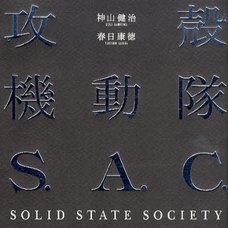 Ghost in the Shell S.A.C. Solid State Society