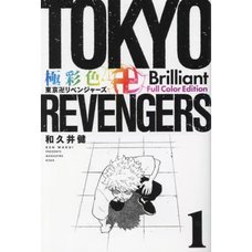 Gokusaishiki Tokyo Revengers Brilliant Full Color Edition Vol. 1