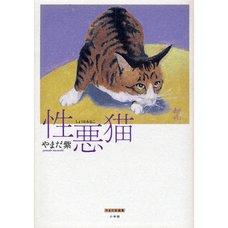 Wicked Cat Murasaki Yamada Selections