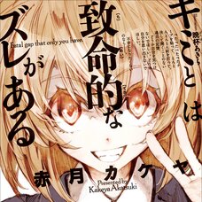 Kimi to wa Chimeiteki na Zure ga Aru (Gagaga Bunko) Japanese Language Audiobook