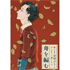 The Great Passage Vol. 2