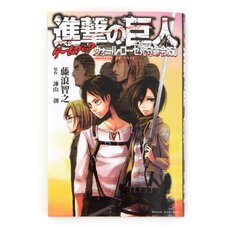 Attack on Titan Gamebook: Wall Rose