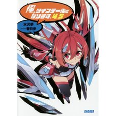 Gonna Be the Twin-Tail!! Vol. 4.5 (Light Novel)