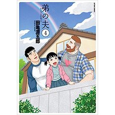 My Brother's Husband Vol. 4