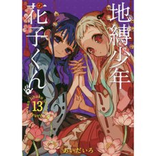 Toilet-bound Hanako-kun Vol. 13