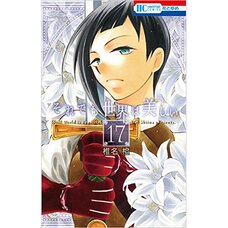 The World Is Still Beautiful Vol. 17