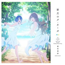Shingetsu no Da Capo | TV Anime Aquatope of White Sand 2nd Cour Ending Theme Song CD Anime Edition