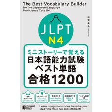 Learn Through Mini Stories: The Best Vocabulary Builder for the Japanese-Language Proficiency Test N4