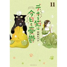 Dekiru Neko ha Kyou mo Yuuutsu Vol. 11