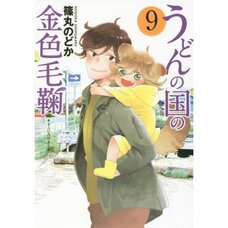 Poco's Udon World Vol. 9