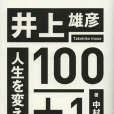Takehiko Inoue 100+1 Words of Faith That Will Change Your Life