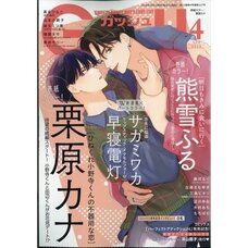 Boy's Love Magazine GUSH April 2026