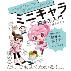 Hetappisan demo Chiisaku Kawaiku Kakeru! Mini-kyara Kakikata Nyumon