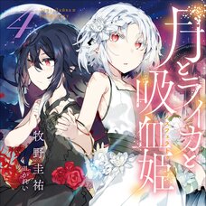 Irina: The Vampire Cosmonaut #4 (Gagaga Bunko) Japanese Language Audiobook