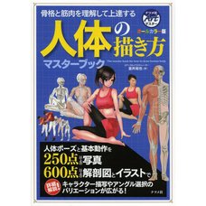 How to Draw the Human Body Master Book