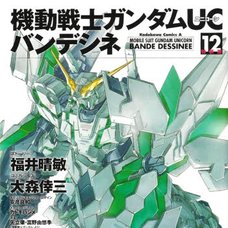 Mobile Suit Gundam Unicorn Bande Dessinee Special Equipment Version　　　　　　　　　　