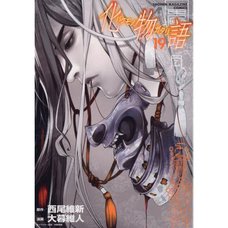 Bakemonogatari Vol. 19 [Regular Edition]