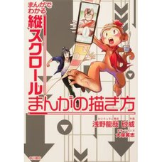 Manga de Wakaru How to Draw Vertical-Scrolling Manga 1