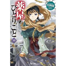 The Apothecary Diaries Vol. 10 (Light Novel)