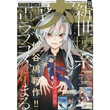 Dengeki Daioh November 2025