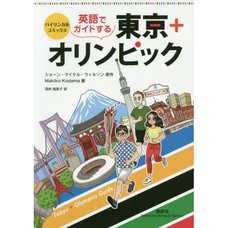 Tokyo + Olympics Guided in English Bilingual Comics
