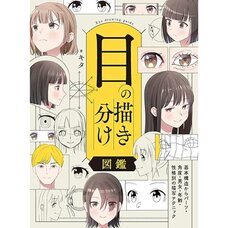 How to Draw "Eyes" Encyclopedia