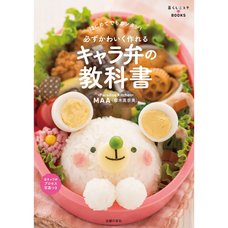 Textbook for Making Positively Cute Kyaraben
