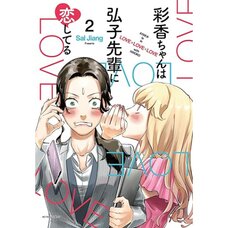 Ayaka Is in Love with Hiroko! Vol. 2