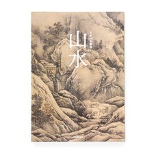 Ink Wash Paintings of Japan Vol. 1: Landscapes