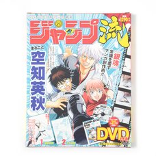 Jump-Ryu! Vol. 23 Gintama w/ Manga Drawing Tutorial DVD
