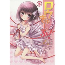 Ro-Kyu-Bu! Vol. 8