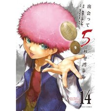 Battle in 5 Seconds After Meeting Vol. 14