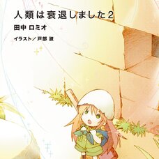 Humanity Has Declined #2 (Gagaga Bunko) Japanese Language Audiobook