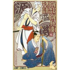 Isobe Isobee Monogatari: Ukiyo wa Tsuraiyo Vol. 9