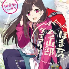 Homa-kou Tozan-bu Diary (Gagaga Bunko) Japanese Language Audiobook