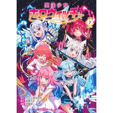 Magical Girl HoloWitches! Vol.2