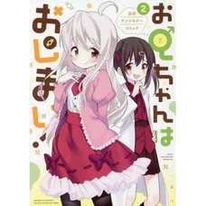 Onimai: I'm Now Your Sister! Anthology Comic Vol. 2