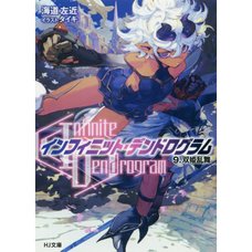 Infinite Dendrogram Vol. 9 (Light Novel)