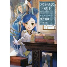Ascendance of a Bookworm Part 3: Lord's Adopted Daughter Vol. 1