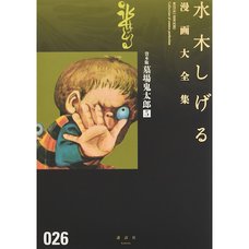Shigeru Mizuki Complete Works Vol. 26