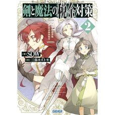 Ken to Mahou no Zeikin Taisaku Vol. 2 (Light Novel)