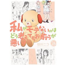 WataMote: No Matter How I Look at It It's You Guys' Fault I'm Not Popular! Vol. 26