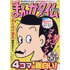 Manga Time August 2016