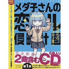 Medako-san no Koisuru Shinyaku Keikaku Vol. 1