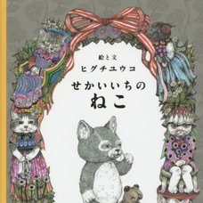 Yuko Higuchi Art Book: Sekai Ichi no Neko