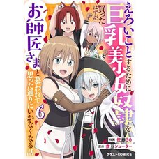 Eroi Koto Suru Tame ni Kyonyuu Bishoujo Dorei o Katta Hazu ga, Oshishou-sama to Shitawa Rete Omotta Toori ni Ikanaku Naru Hanashi Vol.6