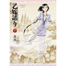 A Bride's Story Vol. 7