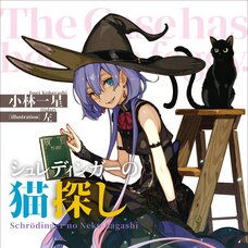 Schrodinger no Neko Sagashi (Gagaga Bunko) Japanese Language Audiobook