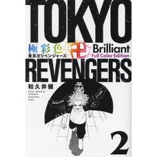 Gokusaishiki Tokyo Revengers Brilliant Full Color Edition Vol. 2